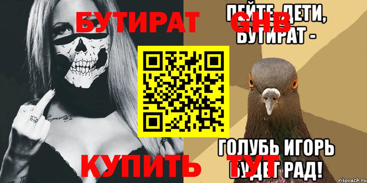 БУТИРАТ 99% Благодарный