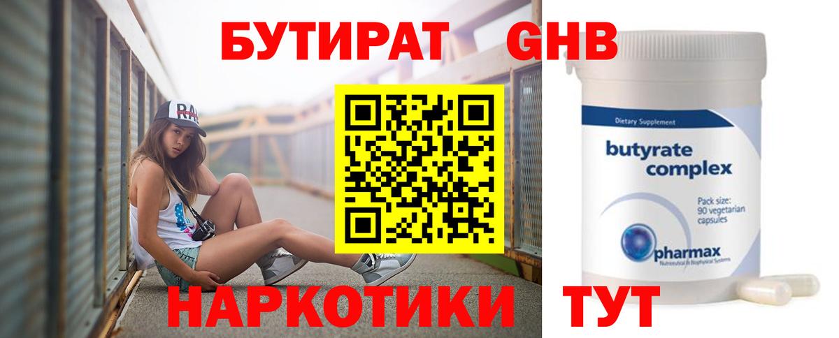 Бутират бутик  Вход с VPN  Бутират  Благодарный 