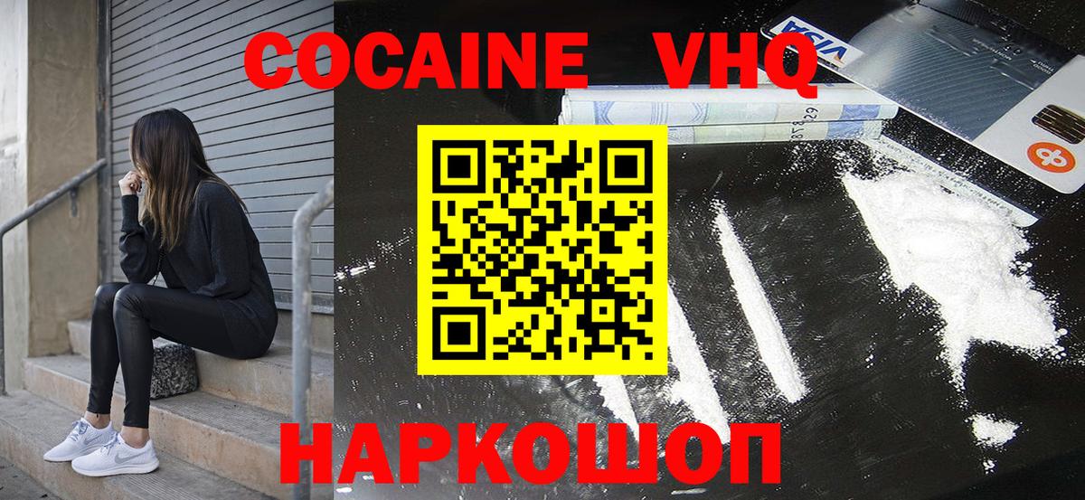 КОКАИН  COCAIN 99%  Вход с VPN  COCAIN Fish Scale  Благодарный 