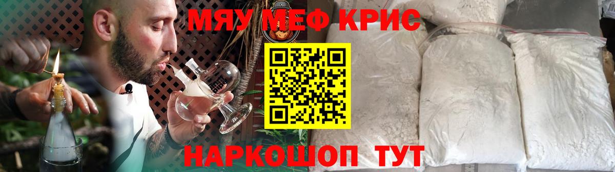 МЕФ кристаллы  МЯУ-МЯУ  Благодарный  МЯУ-МЯУ  Мефедрон мука  Вход с VPN 