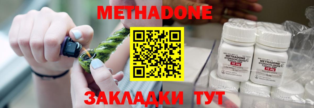 Метадон кристалл Благодарный